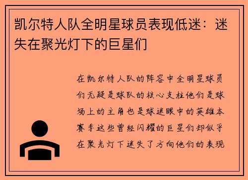 凯尔特人队全明星球员表现低迷：迷失在聚光灯下的巨星们